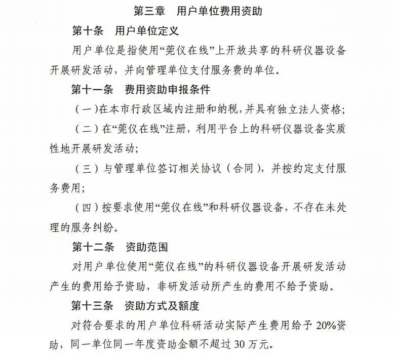 通过“莞仪在线”预约测试，每年最高可领30万补贴！